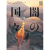 闇の国々