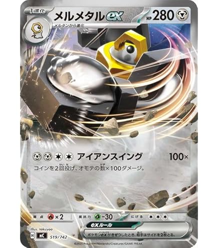 Amazon.co.jp: ポケモンカード svD exスタートデッキ メルメタルex