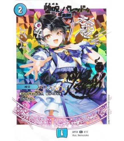 Amazon.co.jp: 【通常背景色版】デュエマ DMART24 10/12 堕呪