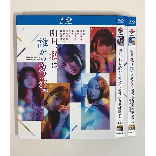 Amazon.co.jp: 明日、私は誰かのカノジョ DVD BOX [DVD] : 酒井麻衣: DVD