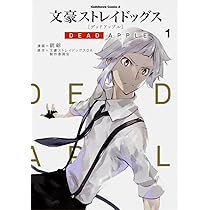文豪ストレイドッグス 1~20巻 文ストわん デッドアップル アンソロジー30冊 文豪ストレイドッグス 1~20巻 文ストわん デッドアップル