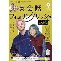 Amazon.co.jp: NHKテレビ英会話フィーリングリッシュ 2024年 11