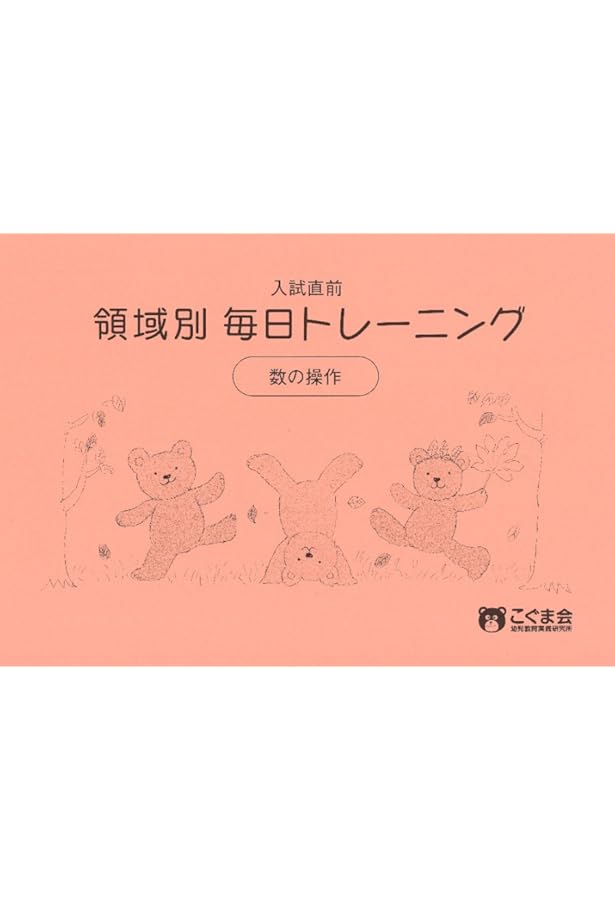 入試直前 領域別毎日トレーニング 図形 | こぐま会 |本 | 通販 | Amazon
