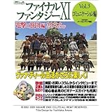 ファイナルファンタジーXI 電撃の旅団編 ヴァナ・ディール公式ワールドガイド Vol.3 コミュニケーション編 (ヴァナ・ディール公式ワールドガイド Vol. 3)