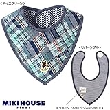 MIKIHOUSE FIRST(ミキハウスファースト)パッチワーク風×ボーダー リバーシブルスタイ(よだれかけ) －－－,アイスグリーン（67）
