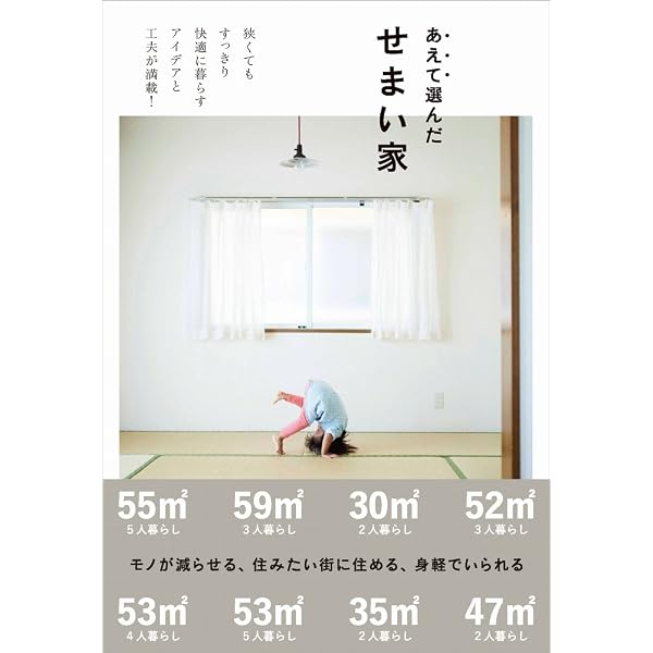 ものが多くてもできるコンパクトな暮らし | さいとうきい |本 | 通販