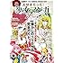 完全保存版 大好きだった! 少女マンガ70年代篇