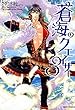 蒼海のクエイサー 3