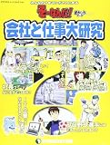 そーなんだおもしろテーマ 会社と仕事大研究 [分冊百科] (ディアゴスティーニコレクション みんなの?をマンガで!にするそーなんだ)