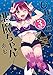 ひみつの悪魔ちゃん(3)
