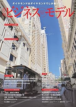 月刊ビジネスモデル 2017年03月号 [Gekkan Bijinesu Moderu 2017-03]