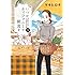 マキヒロチ「いつかティファニーで朝食を（9）Kindle版」