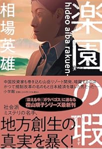 ブラックスワン　相葉英雄 ブラックスワン | 相場 英雄 |本 | 通販 | Amazon