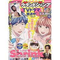 グランドジャンプ (18号) |本 | 通販 | Amazon