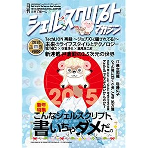 シェルスクリプトマガジン vol.21 シェルスクリプトマガジン vol.21