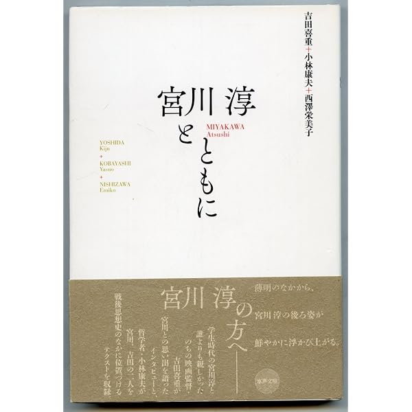 宮川淳 絵画とその影 [大人の本棚] | 宮川 淳, 建畠 晢 |本 | 通販