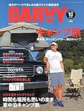 ガルヴィ2015年10月号