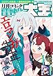 電撃大王 2018年7月号 [雑誌]