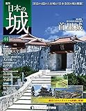 日本の城 改訂版 第44号
