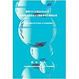 騒音トラブル防止のための近隣騒音訴訟および騒音事件の事例分析: 裁判資料に基づく代表的13件の詳細事例集