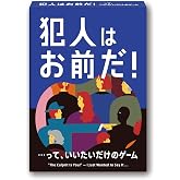 PAPIRAY(パピレイ) カードゲーム 犯人はお前だ!・・・って、いいたいだけのゲーム | ウソつきの犯人を質問であぶり出せ!笑って見破る推理型コミュニケーションゲーム 家族・友人・初対面でも盛り上がる 対象年齢7歳以上 3~9人用 プレイ時間10