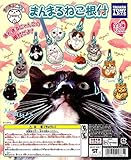 まんまるどうぶつ　まんまるねこ根付　全８種