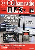 別冊CQhamradioQEXJapan 2015年 03 月号