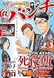 月刊コミック＠バンチ　2017年9月号 [雑誌] (バンチコミックス)