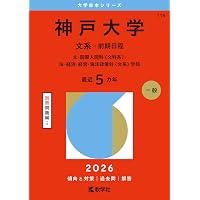 東京外国語大学 (2026年版大学赤本シリーズ) | 教学社編集部 |本 