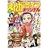 まんがライフオリジナル2016年11 月号
