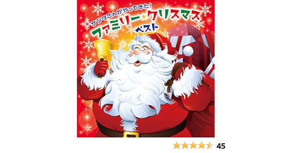 Amazon Music Various Artistsのサンタさんがやってきた ファミリー クリスマス ベスト Amazon Co Jp