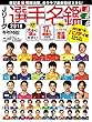 Jリーグ選手名鑑2018 J1・J2・J3 ハンディ版 - エルゴラッソ特別編集 -