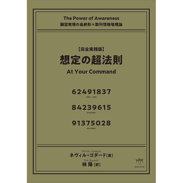 新装版》想定の『超』法則 その思いはすでに実現している! | ネヴィル
