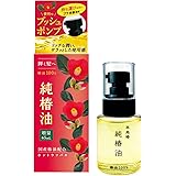 本島椿 純椿油プッシュタイプ 65ml