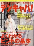 デジキャパ ! 2010年 03月号 [雑誌]