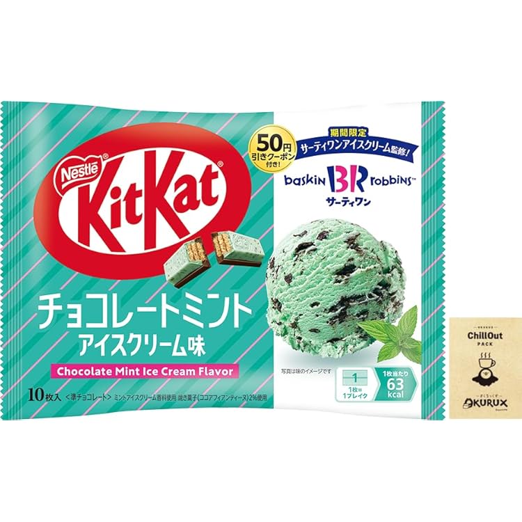 Amazon.co.jp: OKURUX ネスレ キットカット ミニ クッキークリーム 10