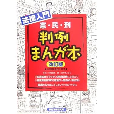 Amazon.co.jp 売れ筋ランキング: 判例集 の中で最も人気のある商品です