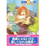 可愛いひと ビーボーイコミックス 紺野 けい子 本 通販 Amazon