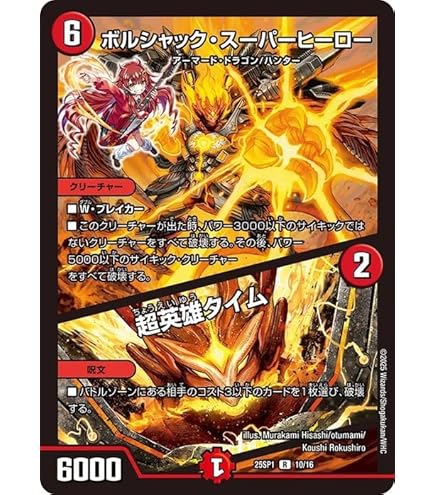 ボルシャックロマネスク シークレット ホビーステーションシングル通販店 / ボルシャック・ロマネスク