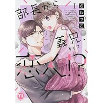 部長から義兄、そして恋人!? IV (DAITO COMICS) | ざわっこ |本 | 通販
