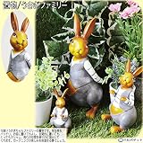 うさぎファミリー うさぎ ラビット ウサギ ガーデニング インテリア おしゃれ ギフト 兎