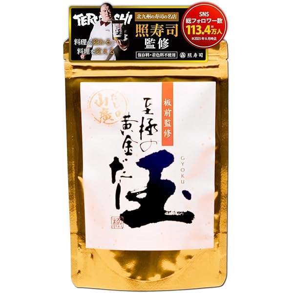 Amazon.co.jp: 【寿司の名店 照寿司監修】至極の黄金だし玉