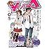 ヤングエース2018年1月号