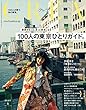 CREA 2018年5月号[雑誌]