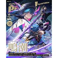 PASH! 2025年 11月号 特別版 鳴潮 Special Edition (生活シリーズ