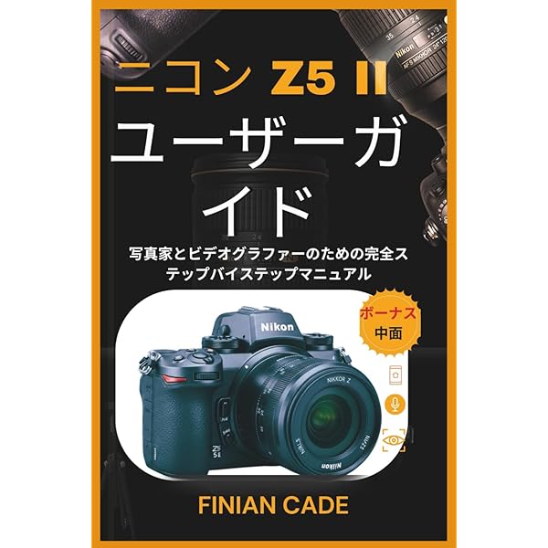 ニコン Z5II オーナーズBOOK | カメラマン編集部 |本 | 通販