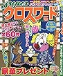 superクロスワード 2018年 10 月号 [雑誌]