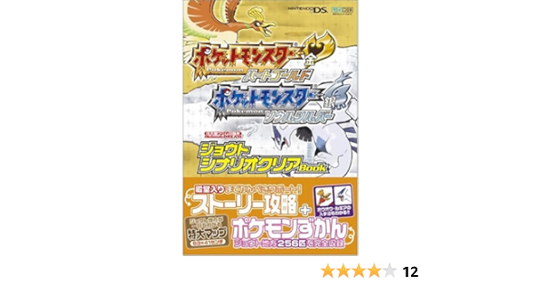 Nintendo Dream 任天堂ゲーム攻略本 ポケットモンスター ハートゴールド ソウルシルバー ジョウトシナリオクリアbook 任天堂ゲーム攻略本nintendo Dream Nintendodream編集部 本 通販 Amazon