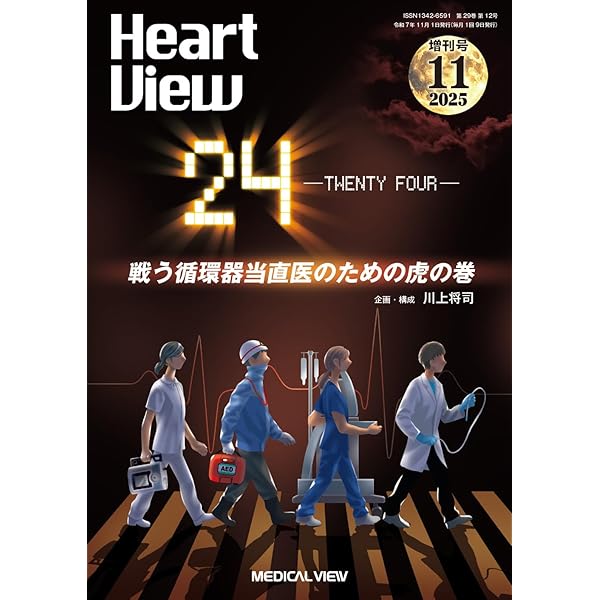 テキスト臨床心臓構造学: 循環器診療に役立つ心臓解剖 | 井川修 |本