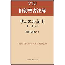 新聖書注解 旧約1 創世記ー申命記 いのちのことば社 リパブックス 新聖書注解 旧約 3 | いのちのことば社出版部 |本 | 通販 | Amazon